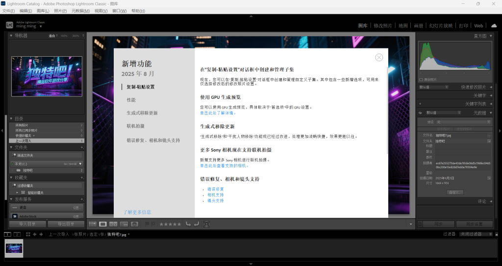 Adobe Lightroom Classic(LRC2025破解版) 2025 v14.5.1.1 直装破解版：专业级照片管理与调色工具，支持RAW处理与批量编辑