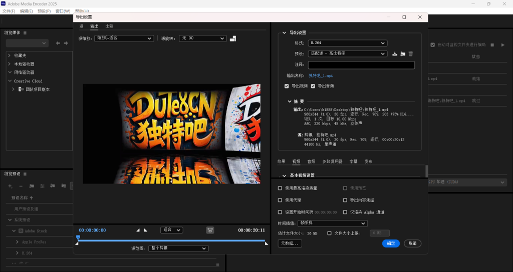 Adobe Media Encoder 2025 v25.4.1.1 (Me2025破解版)直装破解版：专业视频转码工具，支持H.264 HEVC ProRes与多平台输出