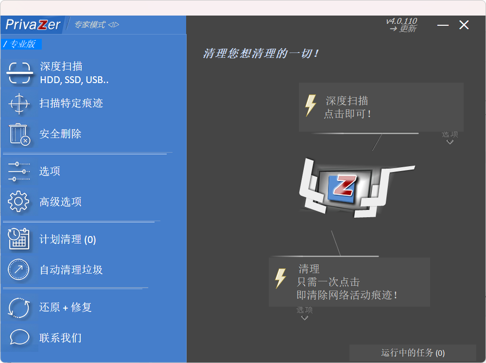 PrivaZer v4.0.110 多语便携版：绿色便携，无需安装，解压急用，深度清理与系统优化工具，彻底清除隐私痕迹保护数据安全