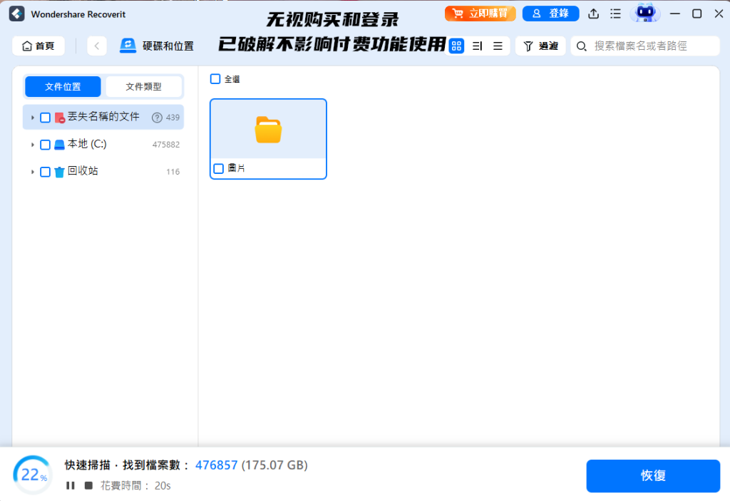 Wondershare Recoverit(万兴数据恢复软件) Pro v13.6.1.1 最新版破解版：无视购买登录，永久激活Pro功能，深度恢复误删、格式化、丢失文件！