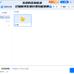 Wondershare Recoverit(万兴数据恢复软件) Pro v13.6.1.1 最新版破解版：无视购买登录，永久激活Pro功能，深度恢复误删、格式化、丢失文件！