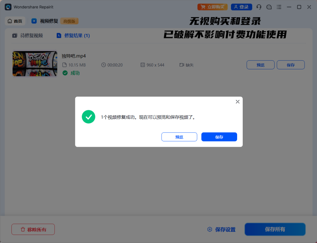Wondershare Repairit (万兴视频修复软件) v6.5.14.2 破解版：无需付费，永久解锁全部功能，专业修复花屏、马赛克、损坏视频！