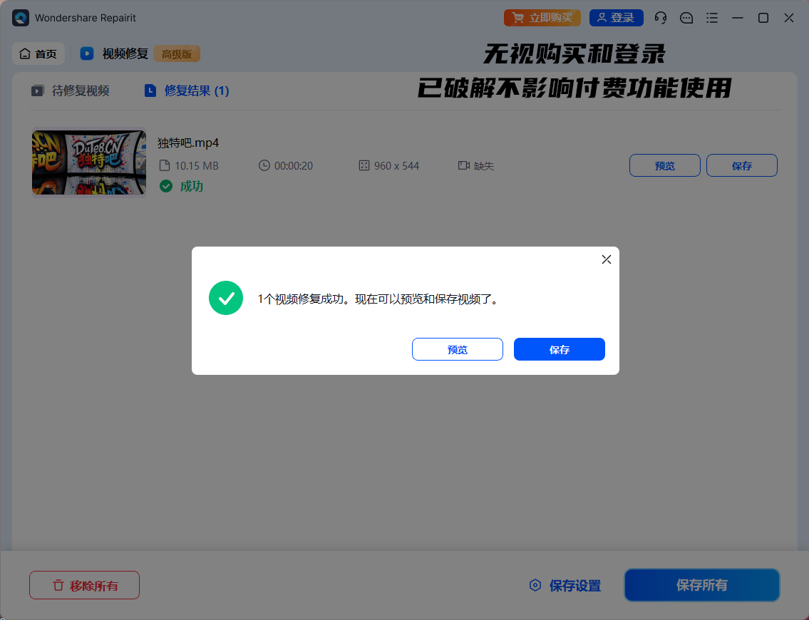 Wondershare Repairit (万兴视频修复软件) v6.5.14.2 破解版：无需付费，永久解锁全部功能，专业修复花屏、马赛克、损坏视频！